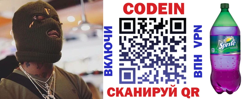 Купить где  Новочебоксарск  Кодеин Purple Drank 
